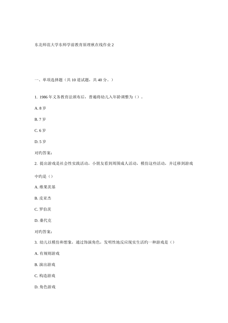 2025年东师学前教育原理秋在线作业_第1页