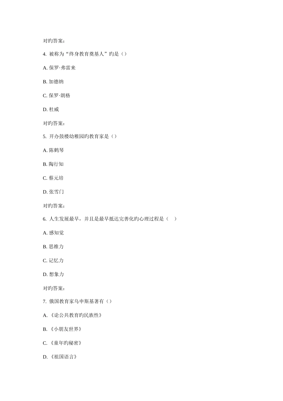 2025年东师学前教育原理秋在线作业_第2页