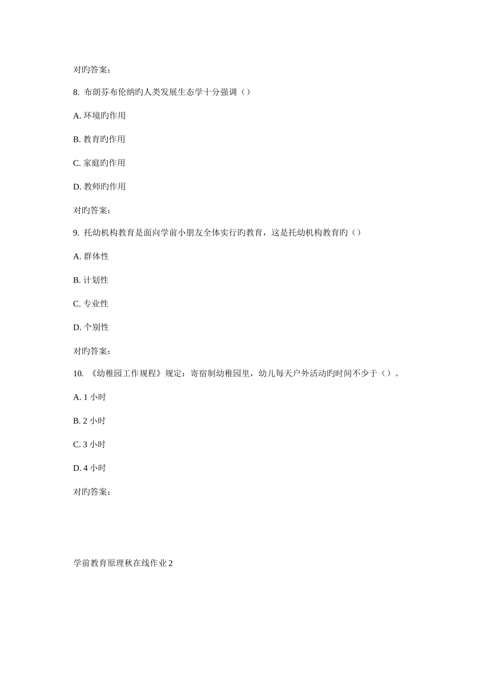 2025年东师学前教育原理秋在线作业_第3页