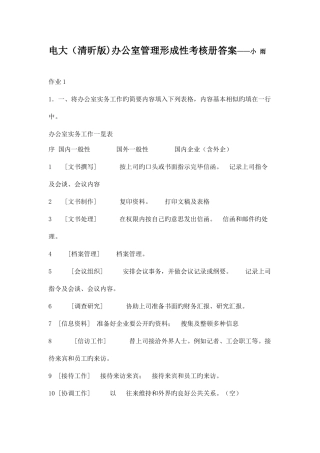 2025年办公室管理形成性考核册