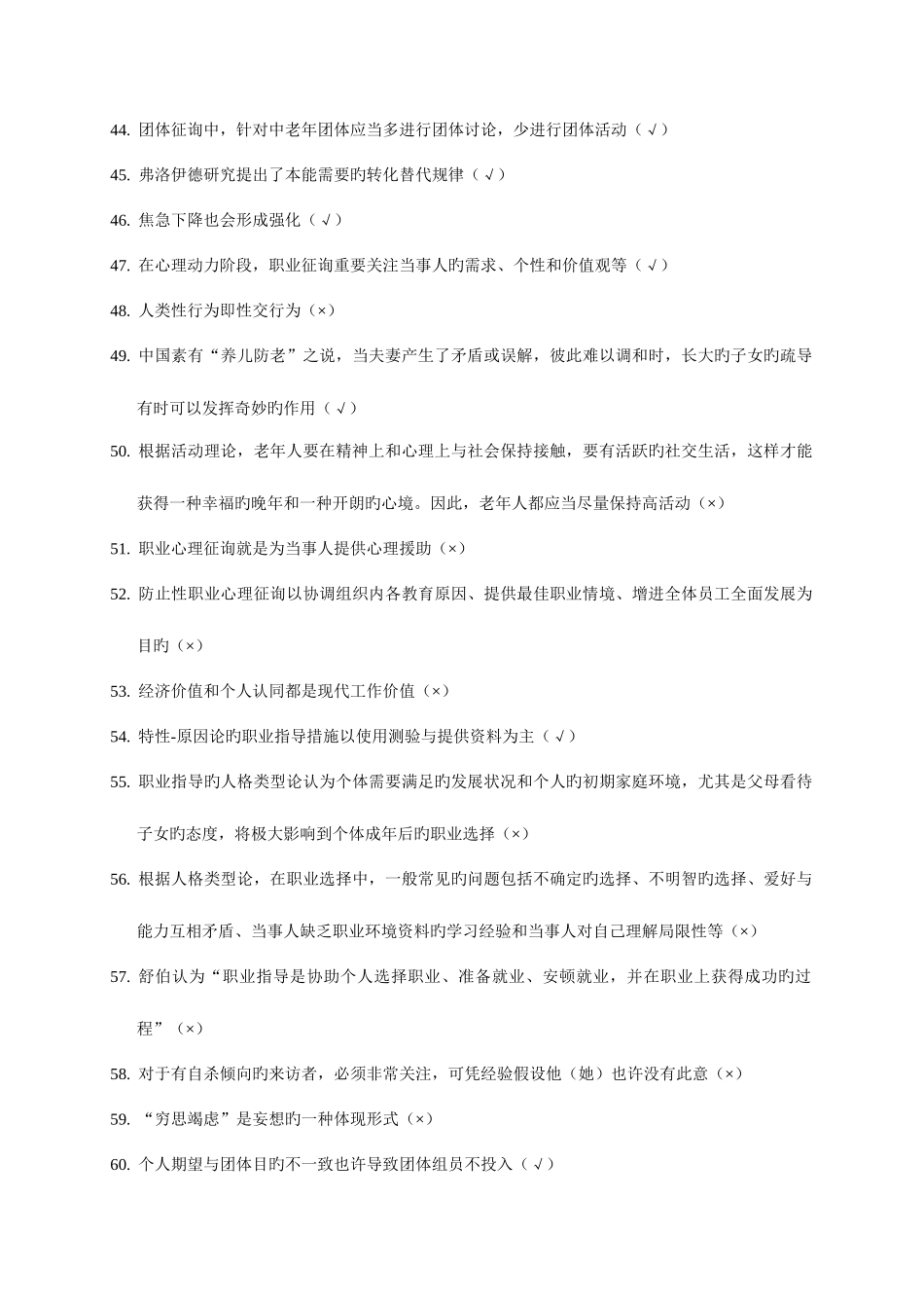 2025年上海二级心理咨询师答案加解析机考补充题三_第3页