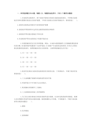 2025年注册安全工程师安全生产技术真题及答案