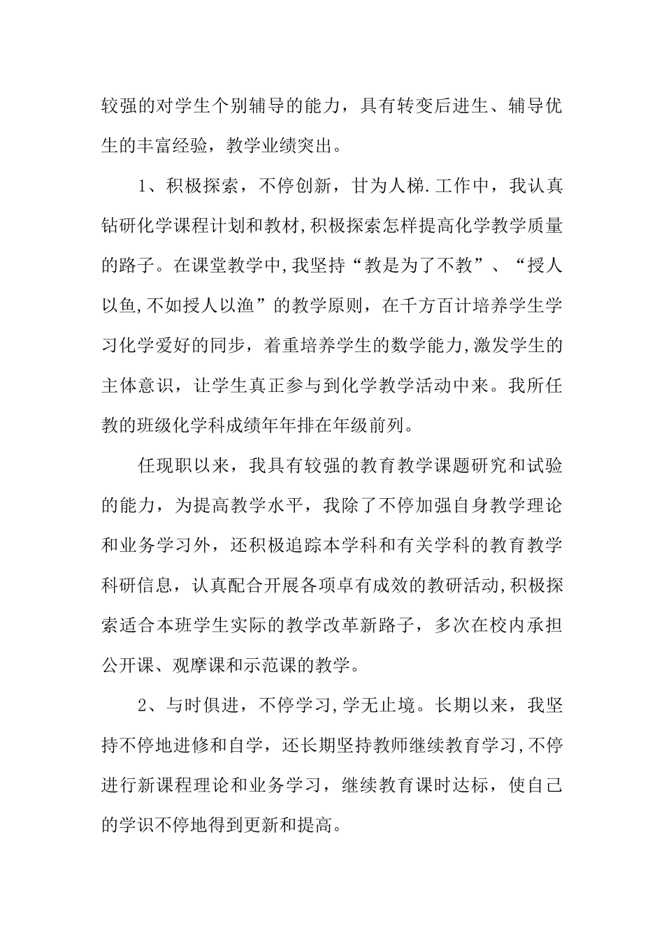 2025年特岗教师年度考核表个人总结_第3页