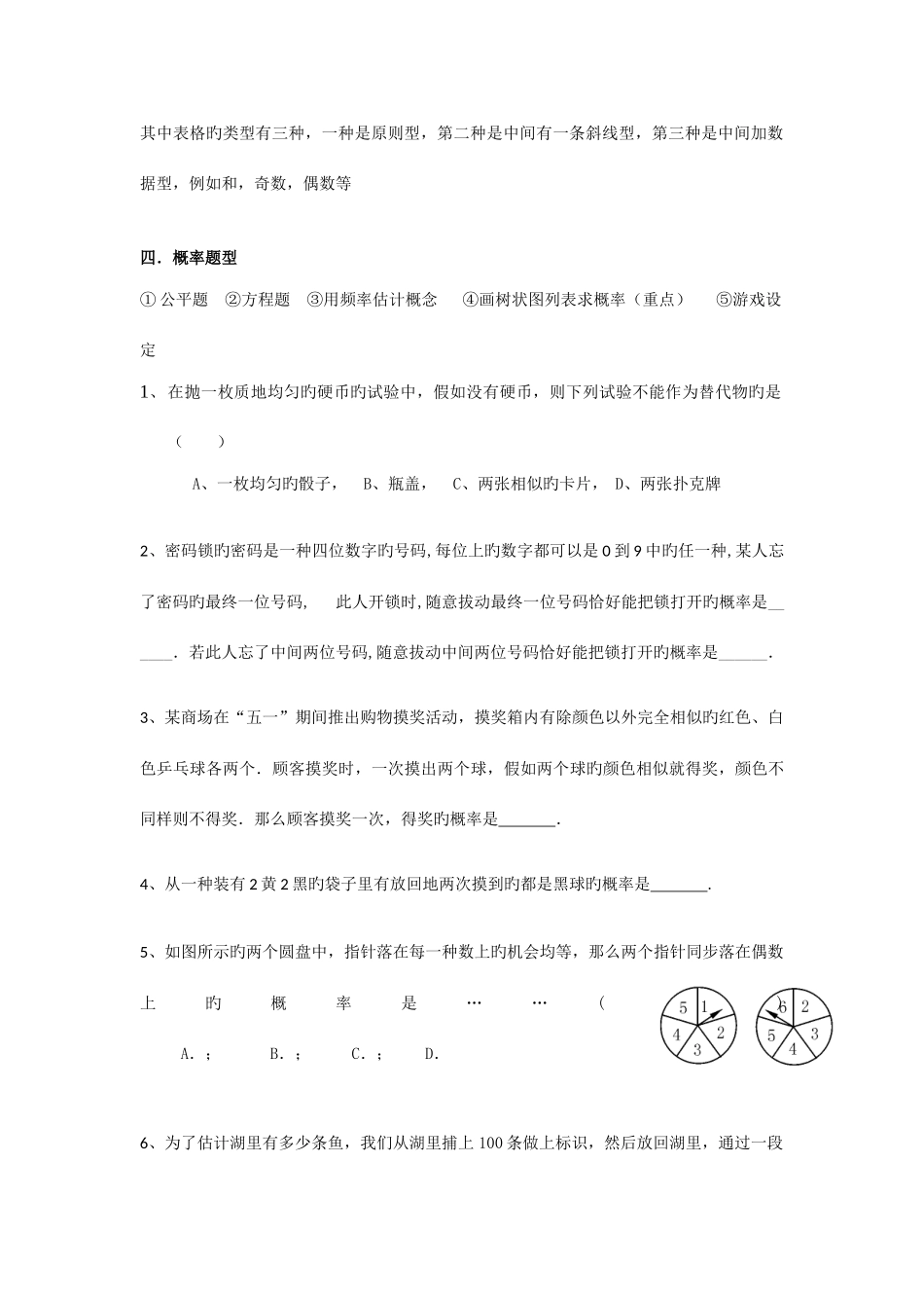 2025年北师版初三数学上册概率知识点讲解附作业_第2页