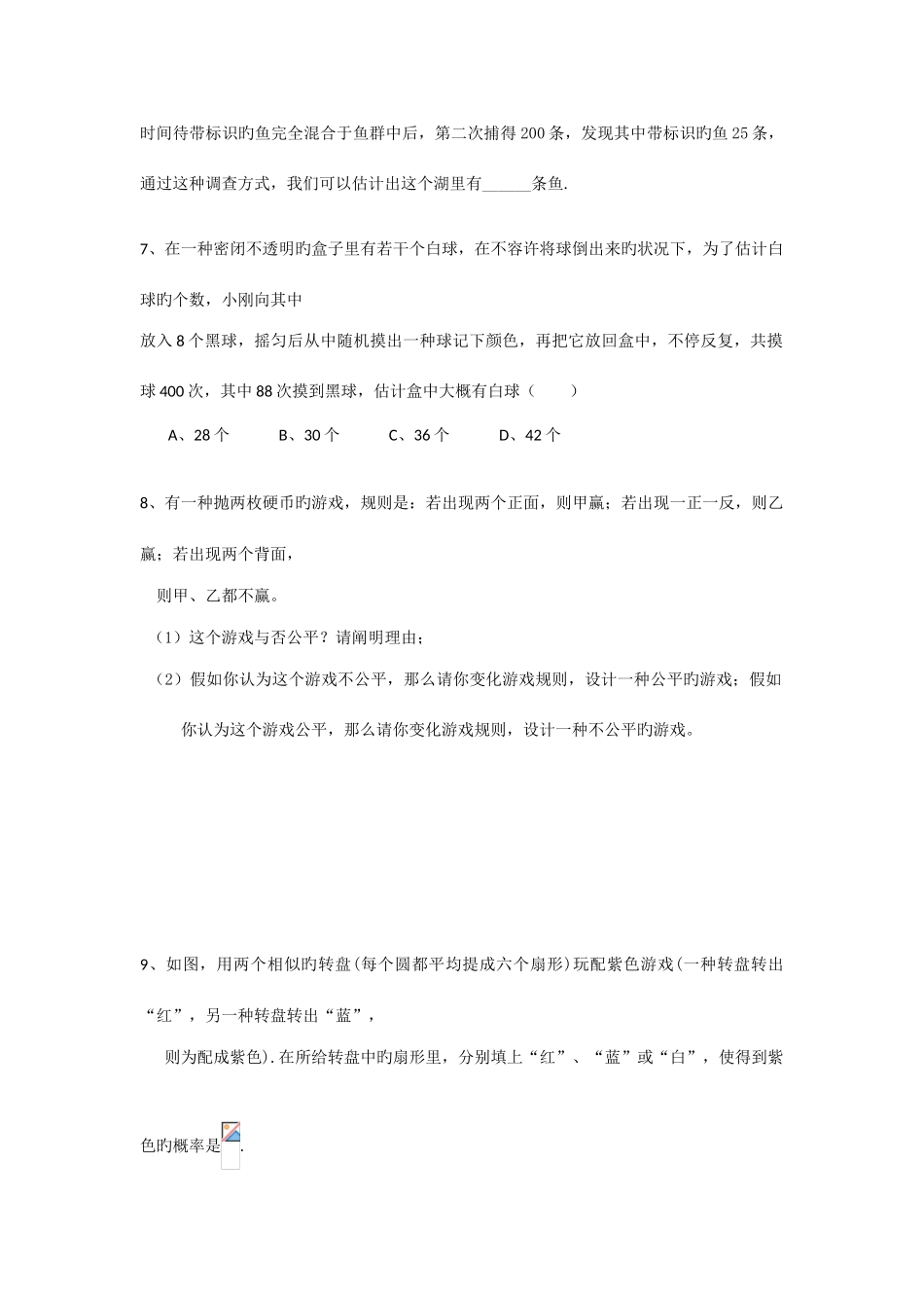 2025年北师版初三数学上册概率知识点讲解附作业_第3页