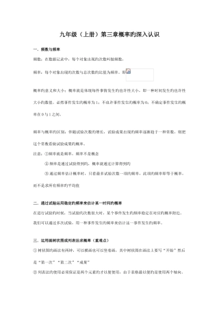 2025年北师版初三数学上册概率知识点讲解附作业