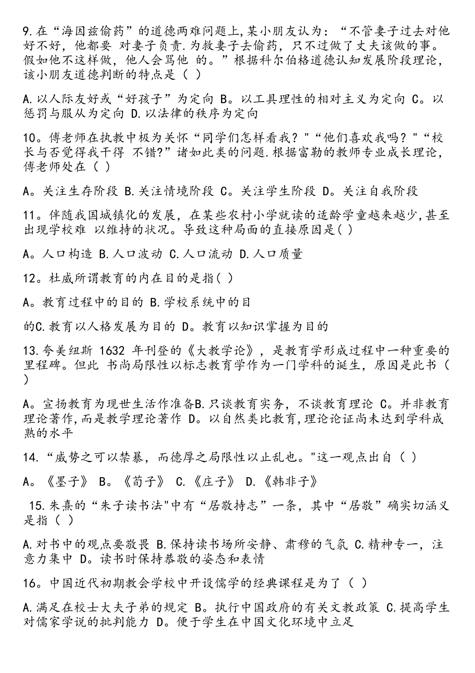 2025年教育学统考311真题_第2页