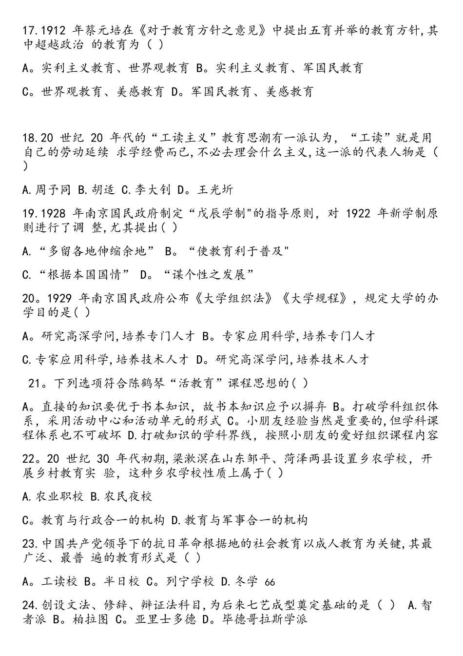 2025年教育学统考311真题_第3页