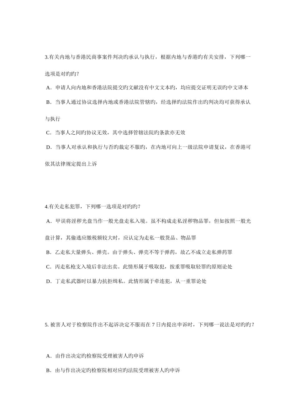 2025年上海企业法律顾问考试综合法律试题_第2页