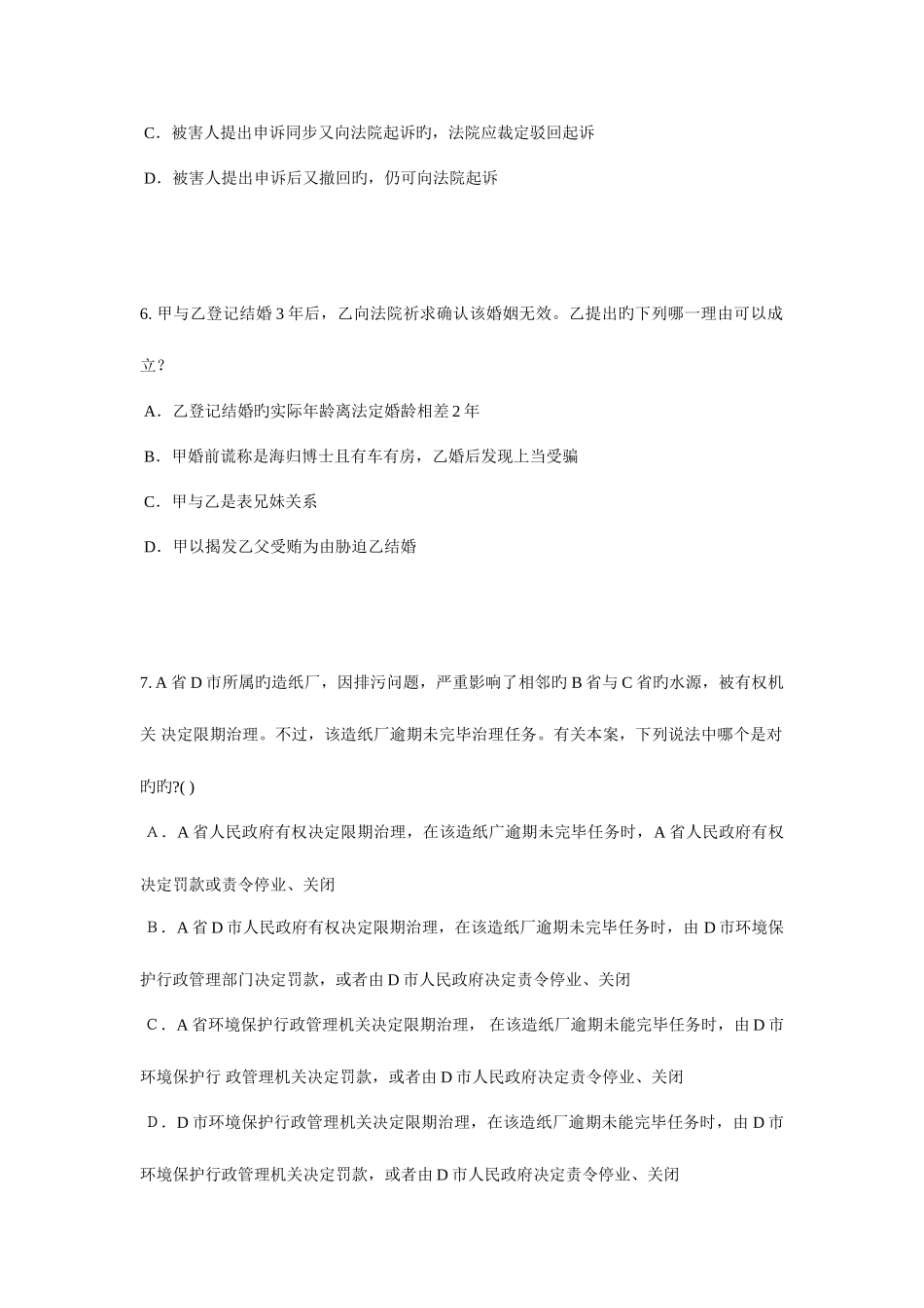 2025年上海企业法律顾问考试综合法律试题_第3页
