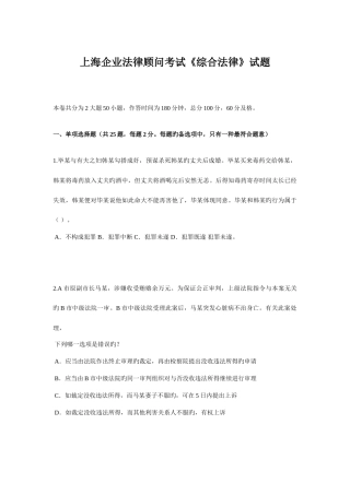 2025年上海企业法律顾问考试综合法律试题