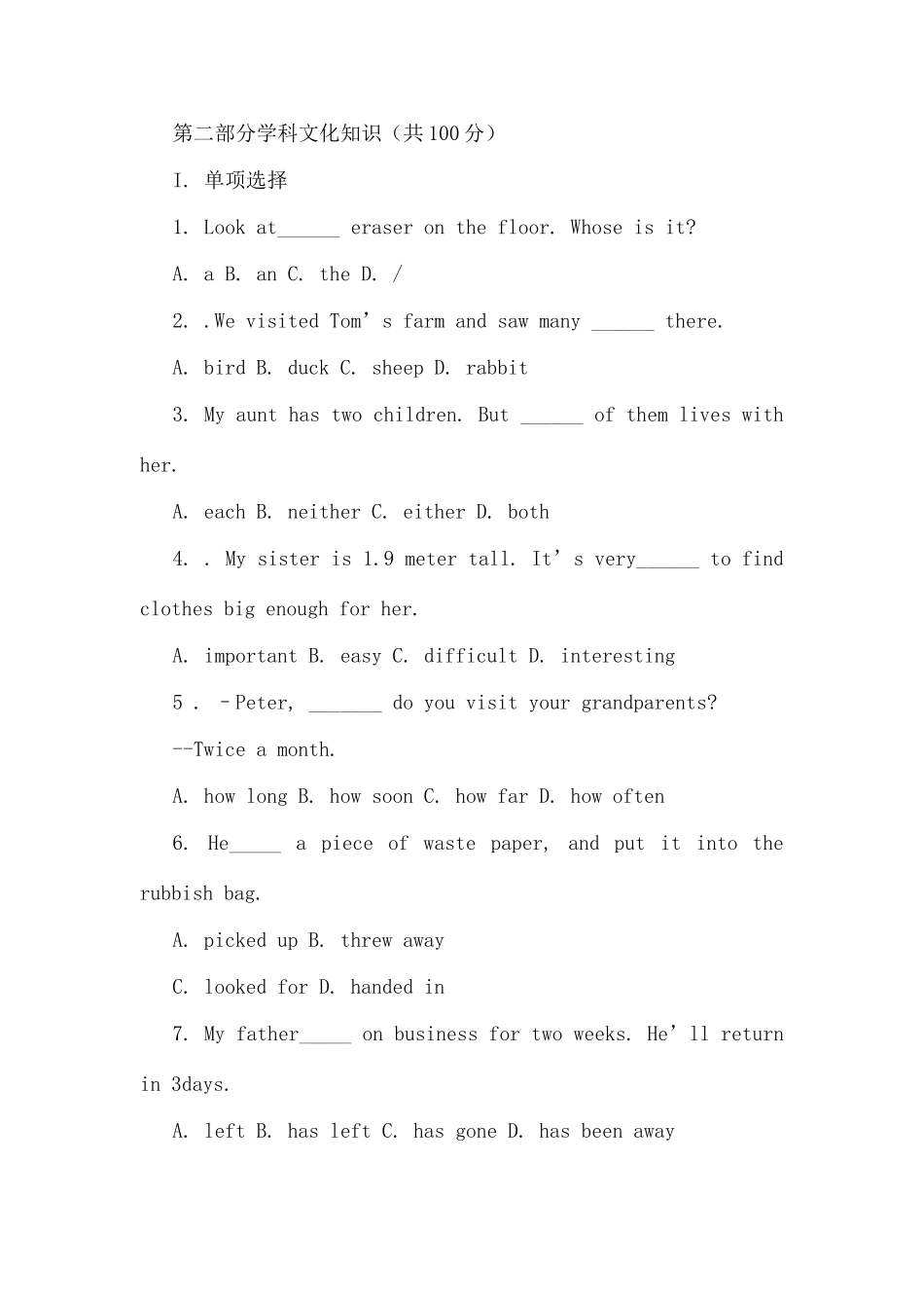 2025年初中英语教师招考试卷_第1页