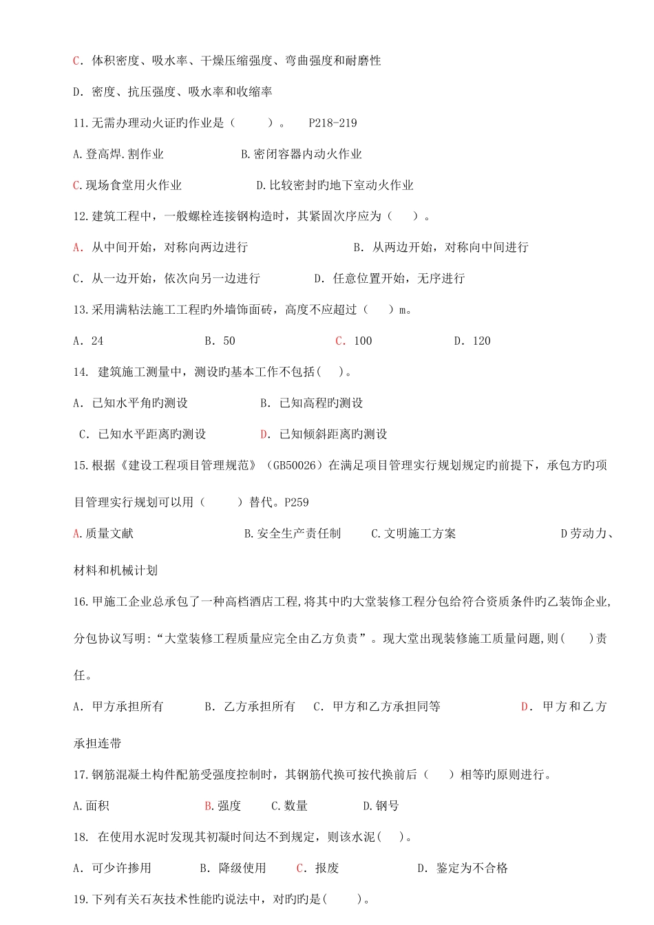 2025年二级建造师建筑实务模拟试题三试题新版_第2页