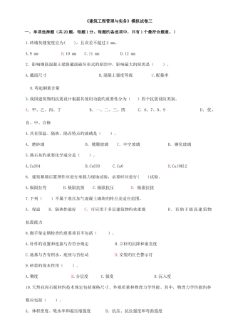 2025年二级建造师建筑实务模拟试题三试题新版