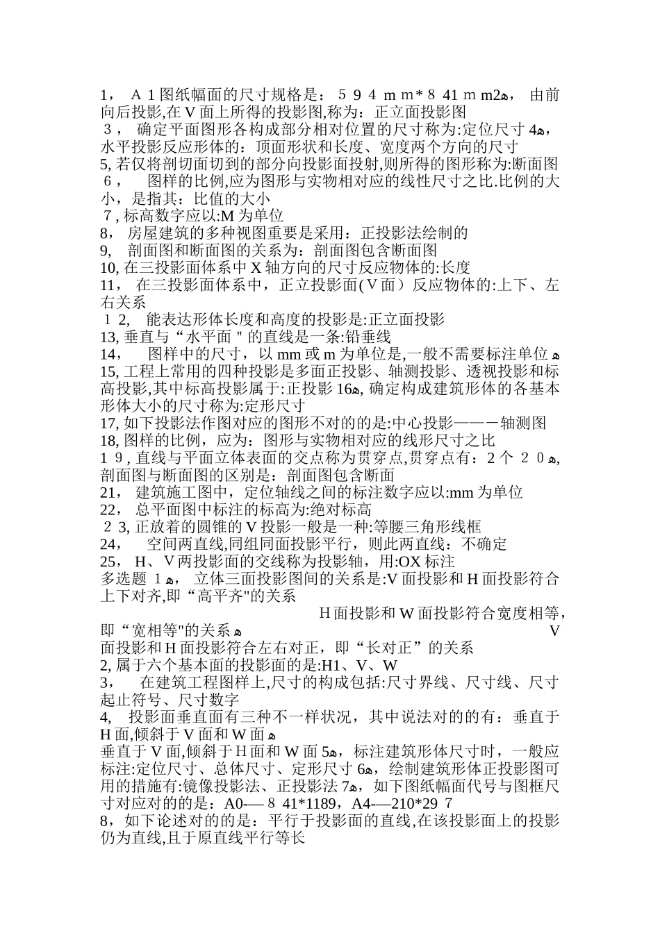 2025年建筑工程中级职称考试复习重点建筑施工图的识图_第2页