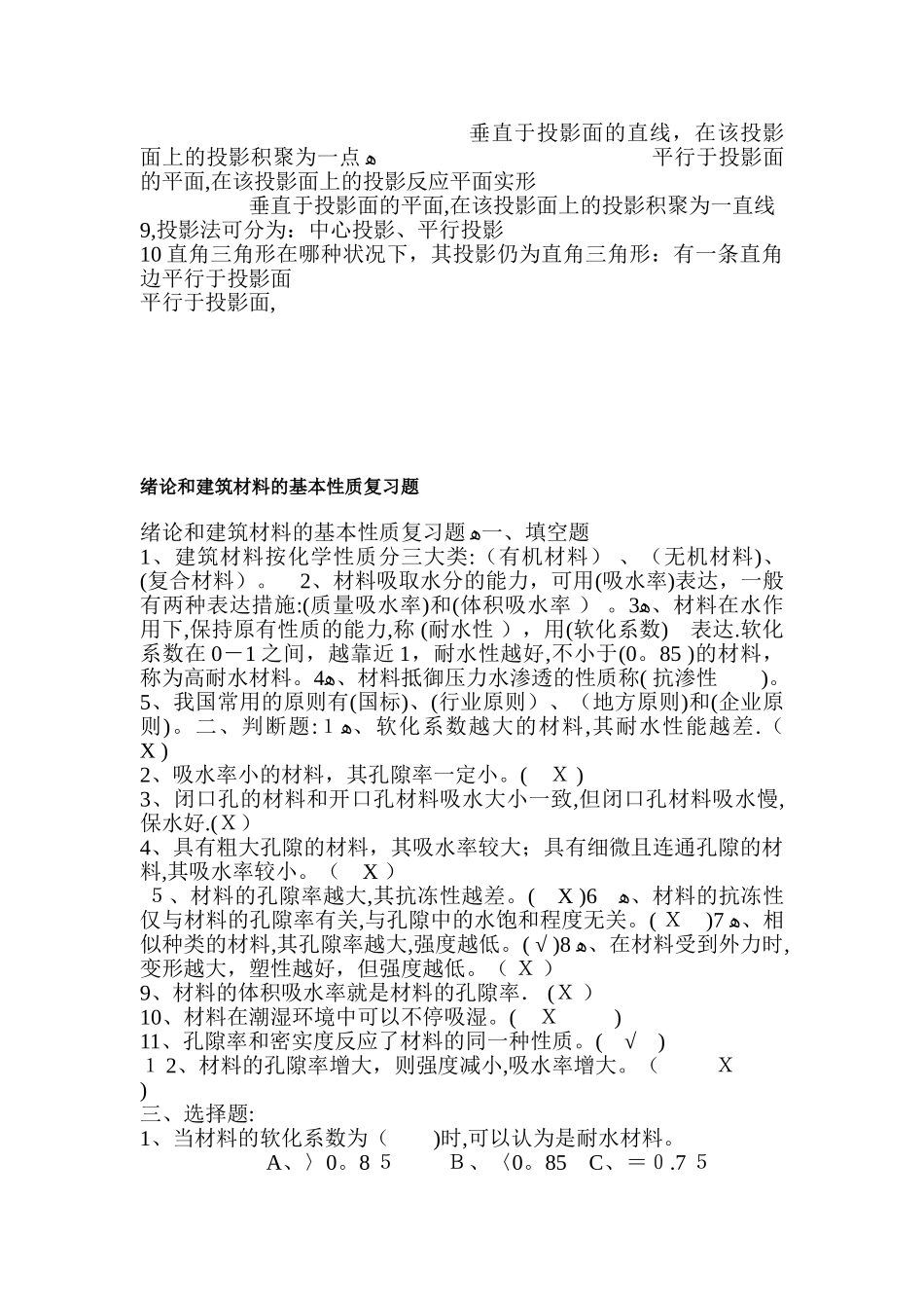 2025年建筑工程中级职称考试复习重点建筑施工图的识图_第3页