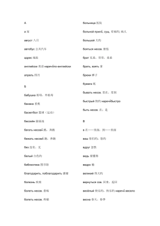 2025年俄语考试常用必背单词