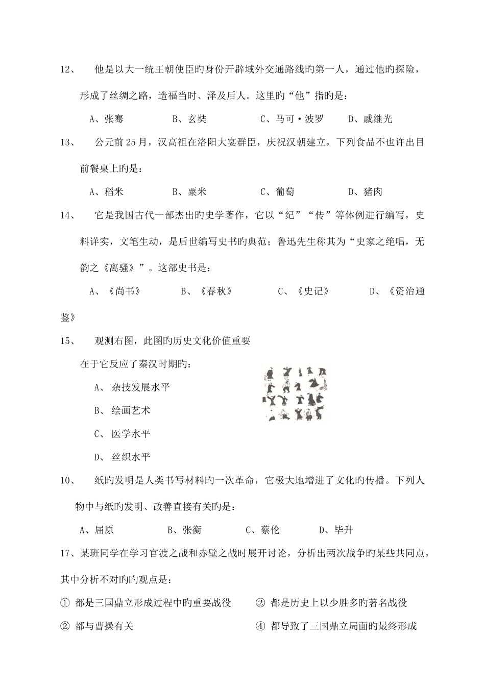 2025年中山市第一届中国历史知识竞赛试题_第3页