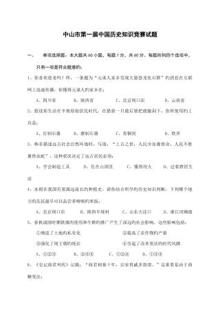 2025年中山市第一届中国历史知识竞赛试题