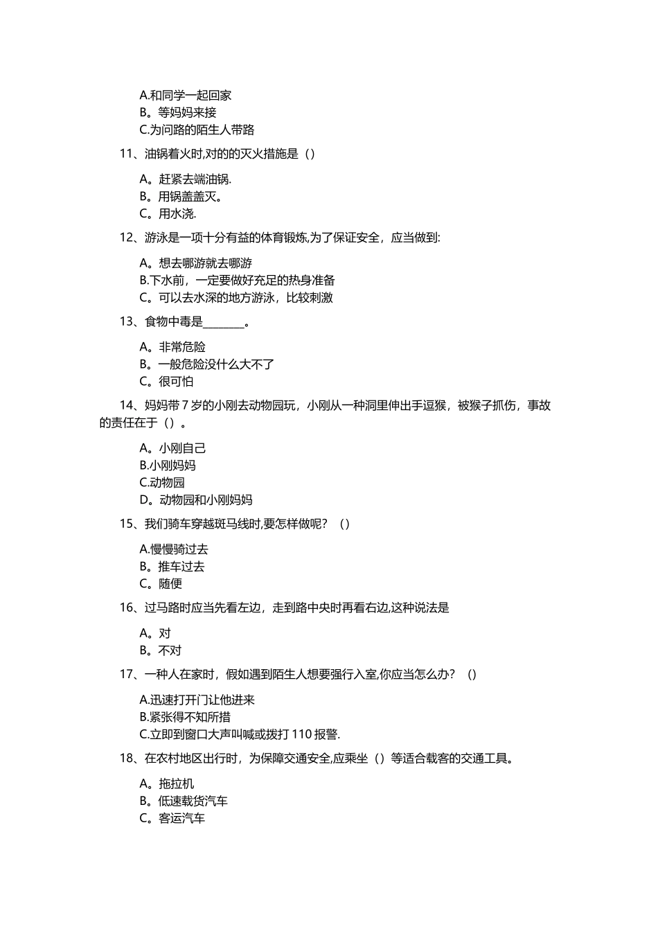 2025年安全知识竞赛测试与答案_第2页