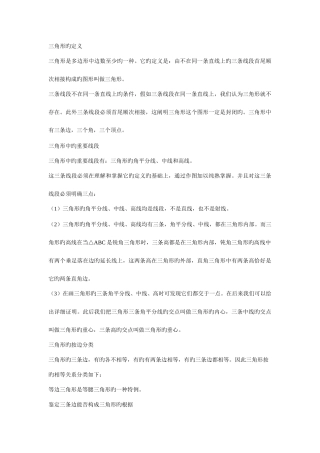 2025年初三数学三角形知识点总结归纳