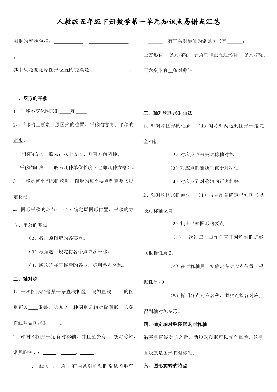 2025年人教版五年级下册数学第一单元知识点汇总配练习_第1页