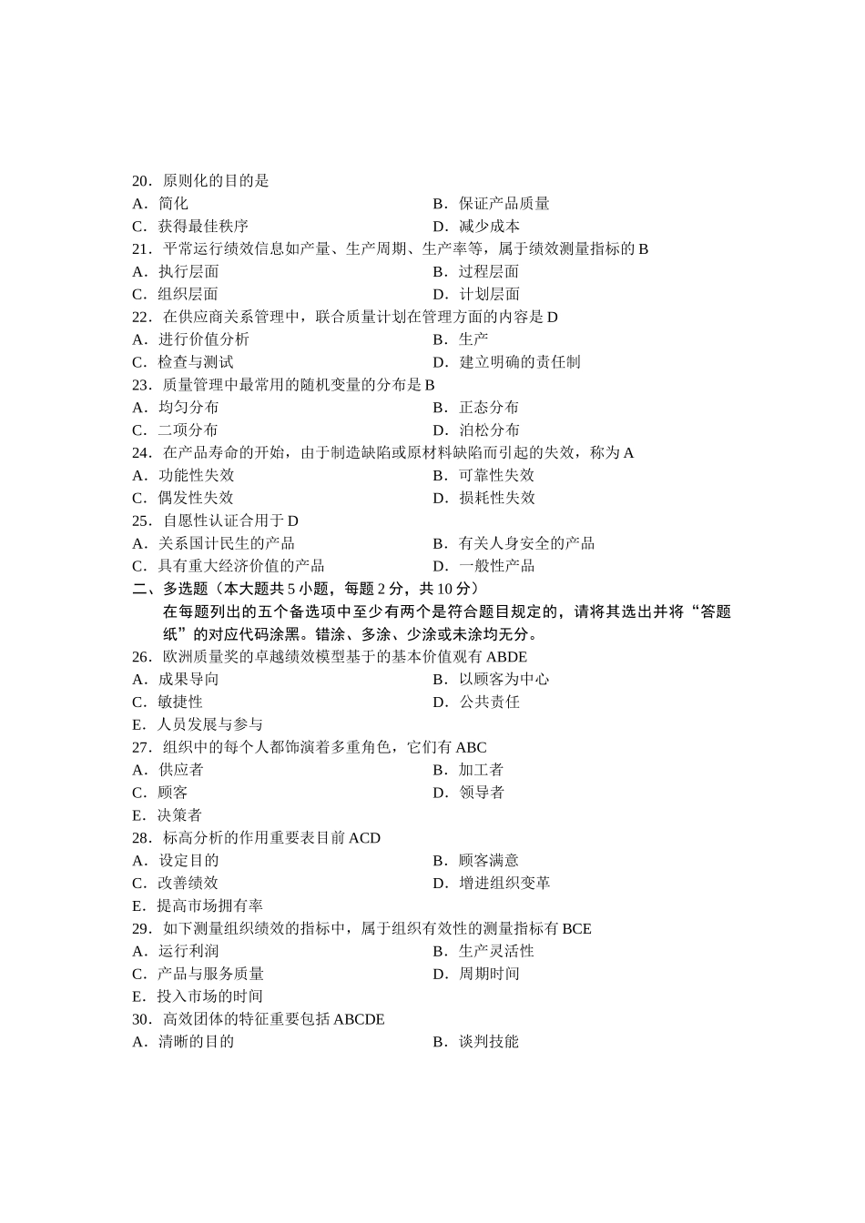 2025年全国7月高等教育自学考试质量管理一试题课程代码_第3页