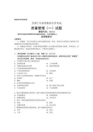 2025年全国7月高等教育自学考试质量管理一试题课程代码