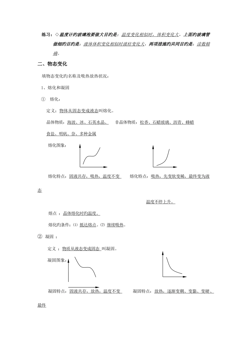 2025年人教版初二物理物态变化知识点总结_第2页