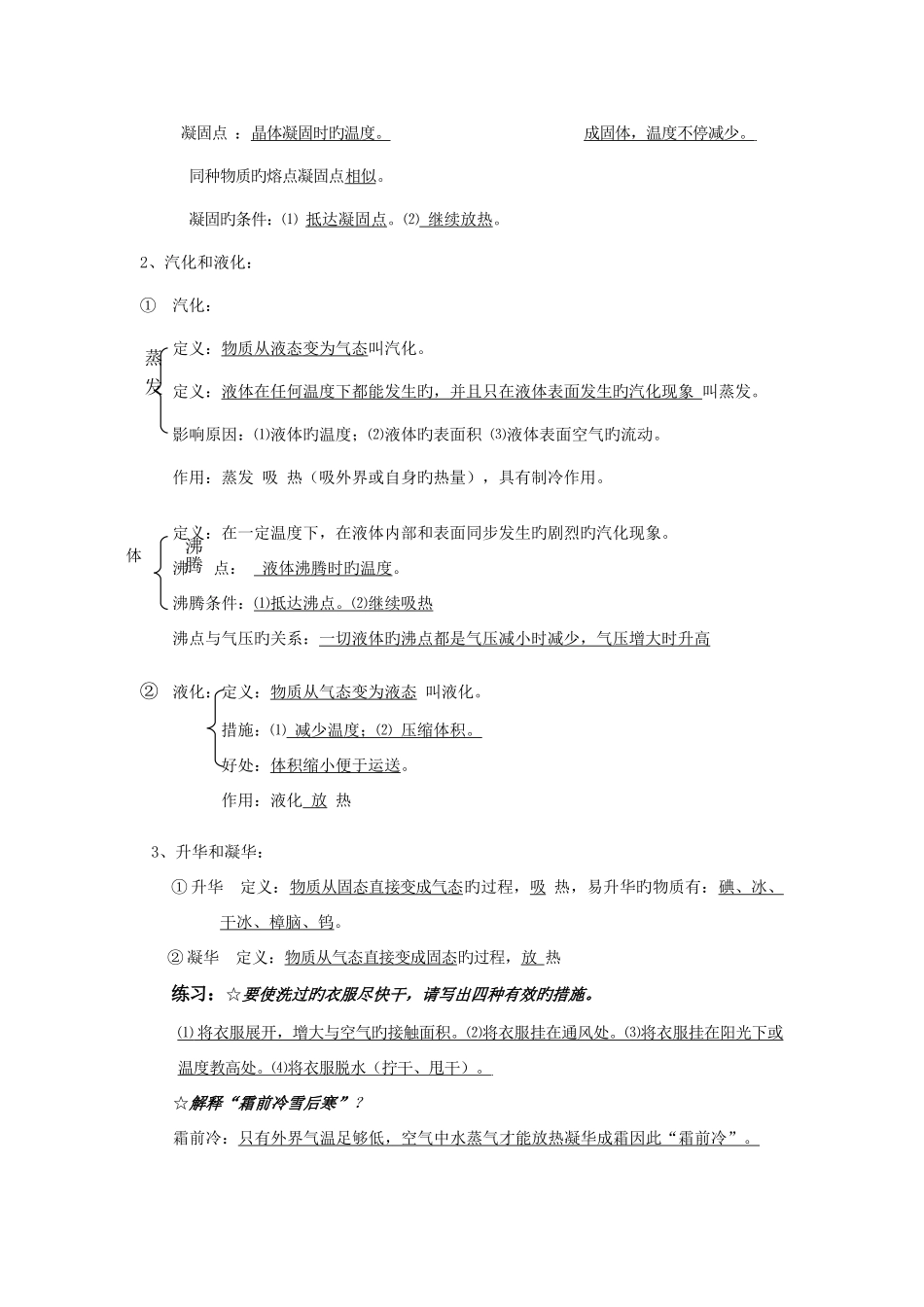 2025年人教版初二物理物态变化知识点总结_第3页