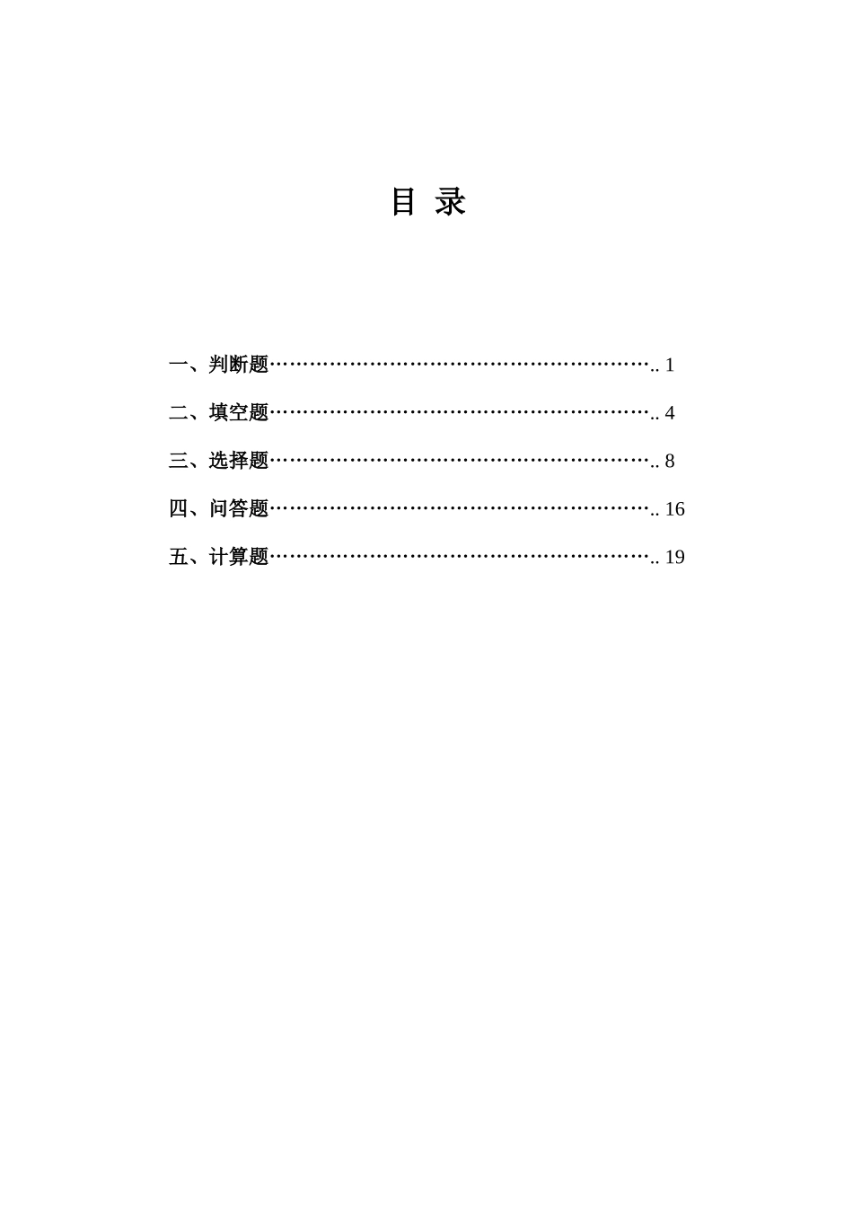 2025年冲压模具试题库_第3页
