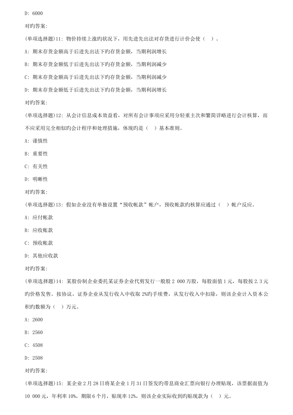 2025年会计学在线作业答案_第3页