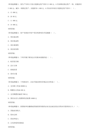 2025年会计学在线作业答案