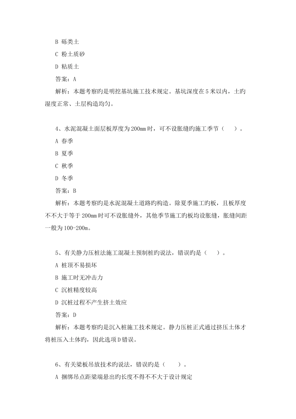 2025年二级建造师市政实务真题及答案新编_第2页