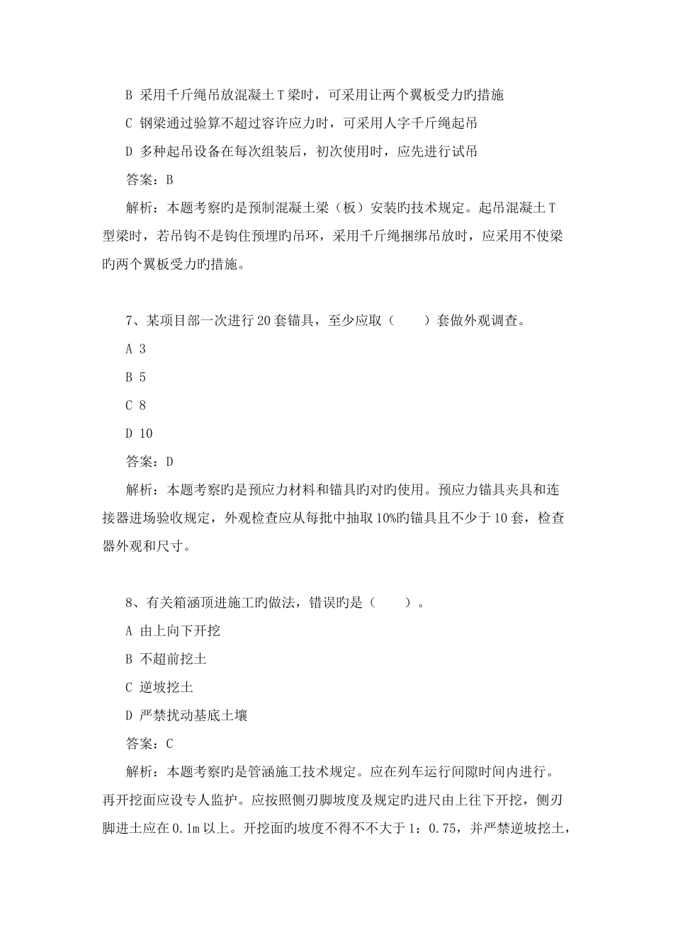 2025年二级建造师市政实务真题及答案新编_第3页