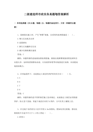 2025年二级建造师市政实务真题及答案新编