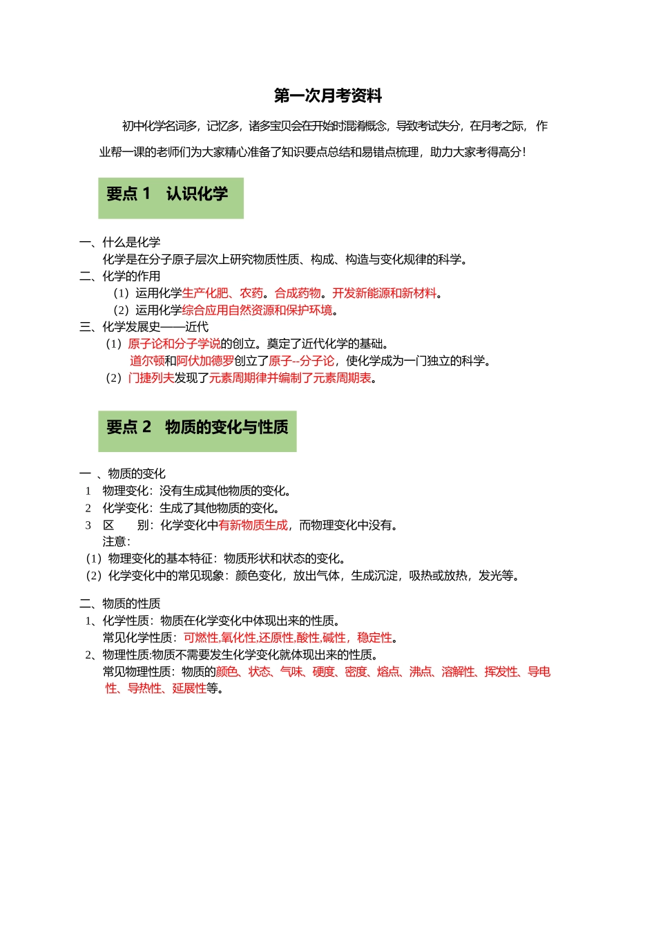 2025年化学常考考点秘籍_第1页
