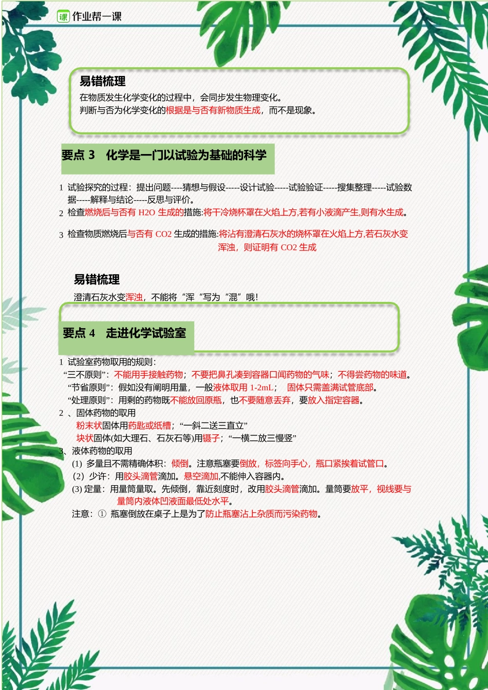 2025年化学常考考点秘籍_第2页