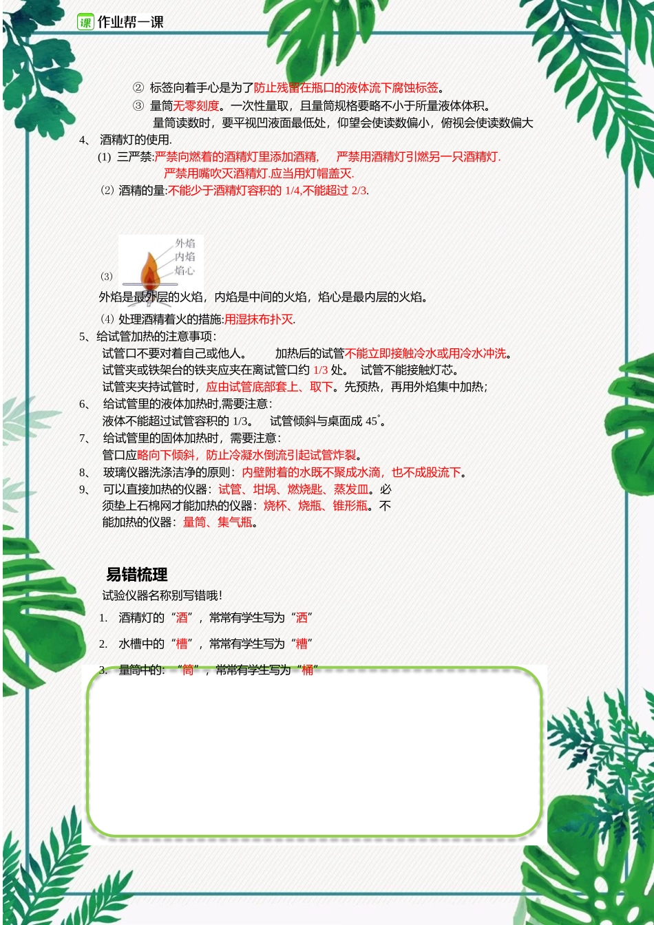 2025年化学常考考点秘籍_第3页