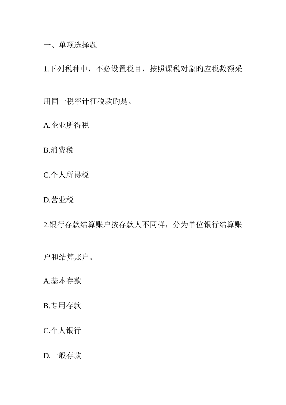 2025年会计从业考试财经法规_第2页