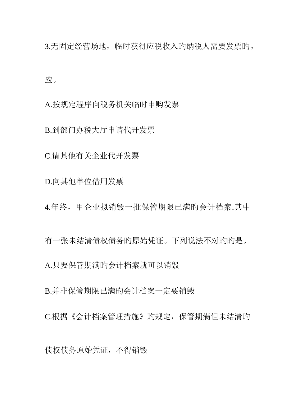 2025年会计从业考试财经法规_第3页