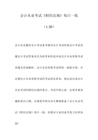 2025年会计从业考试财经法规