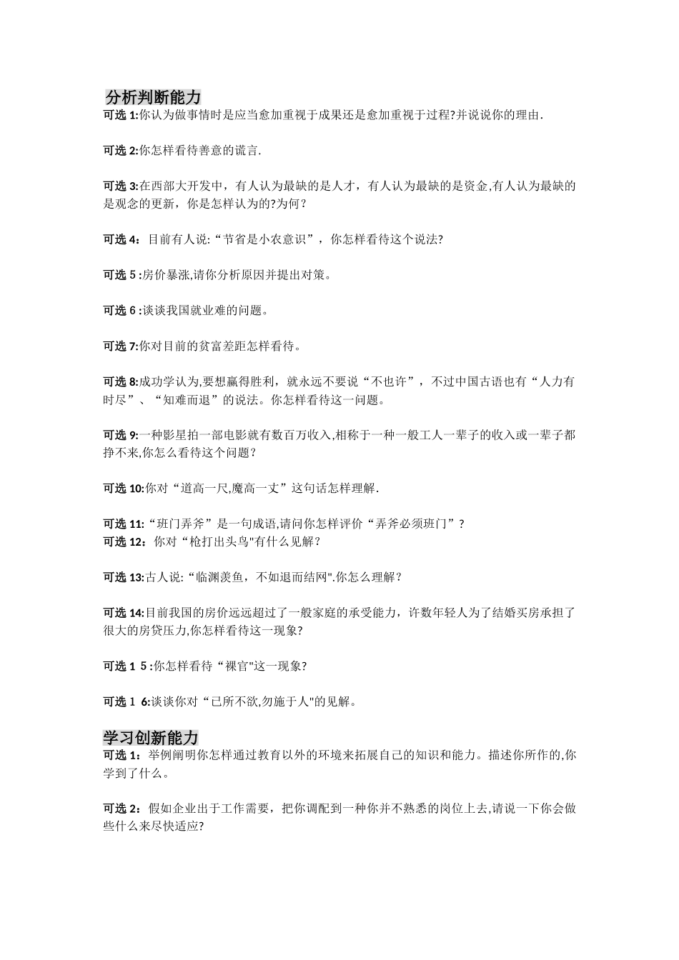 2025年校园招聘方案工具结构化面试提纲—通用能力部分_第2页