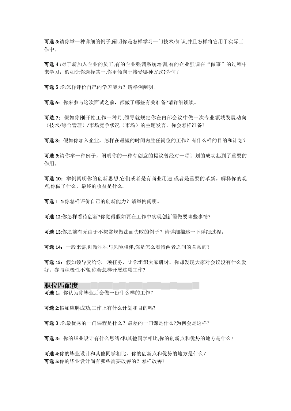 2025年校园招聘方案工具结构化面试提纲—通用能力部分_第3页