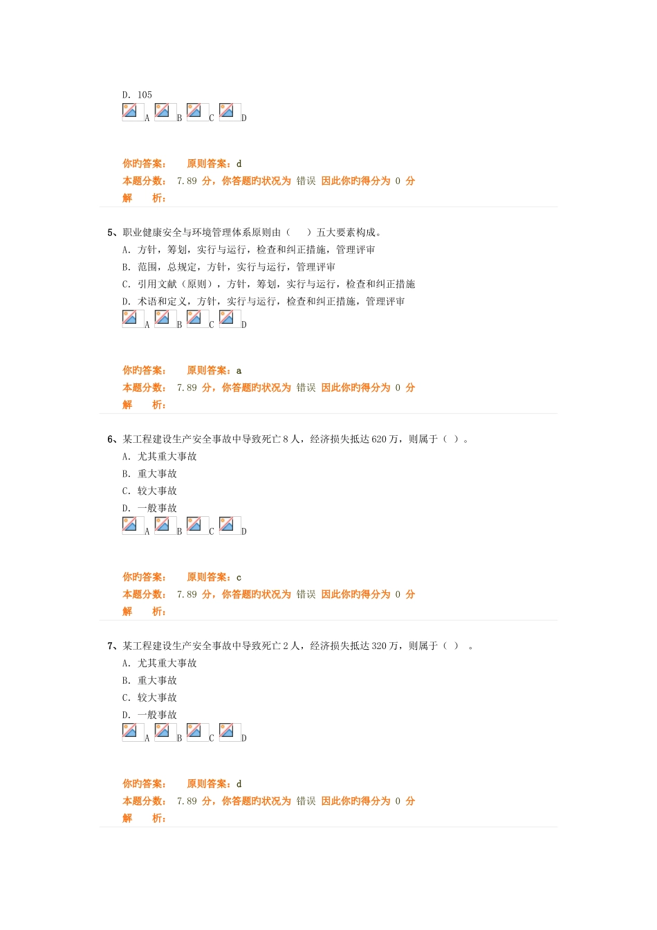 2025年二级建造师考试建设工程施工管理班第30讲作业卷_第2页
