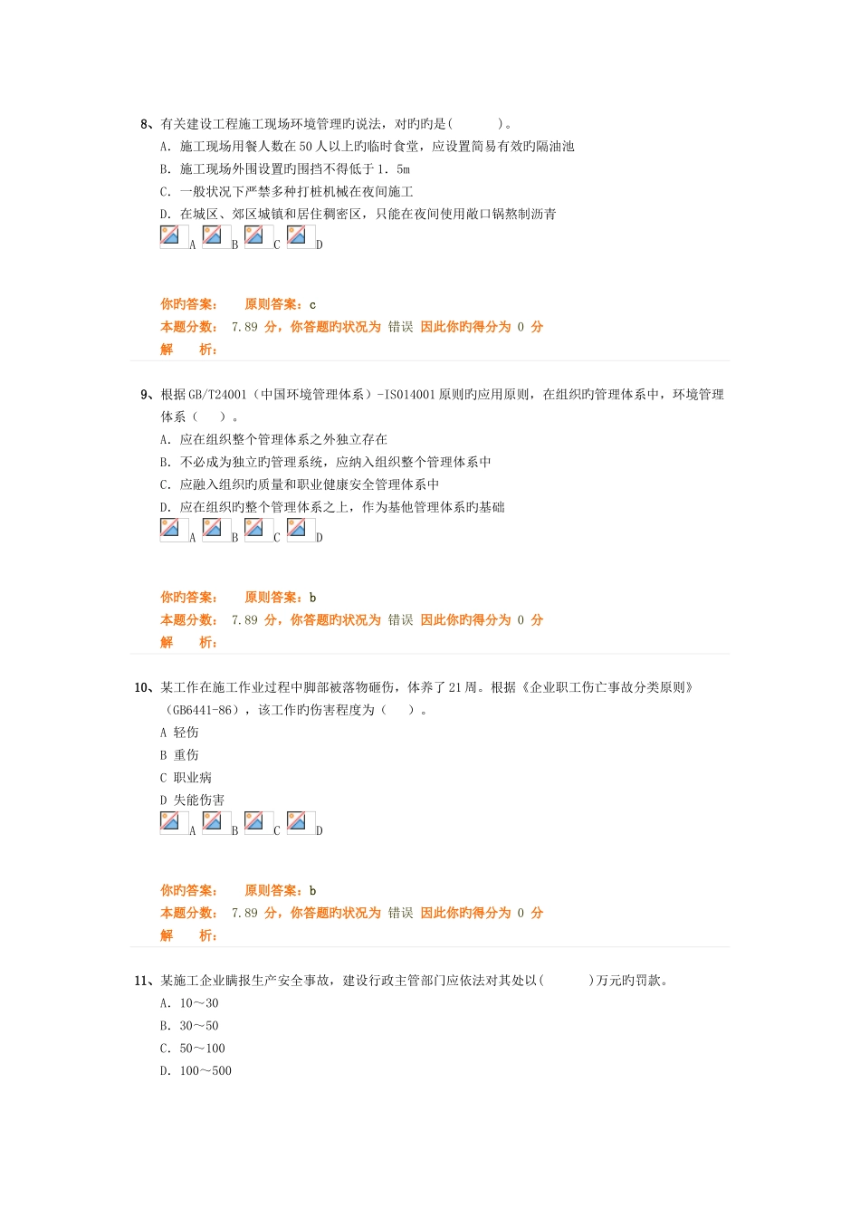 2025年二级建造师考试建设工程施工管理班第30讲作业卷_第3页