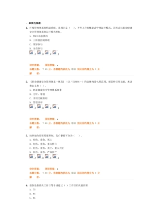 2025年二级建造师考试建设工程施工管理班第30讲作业卷