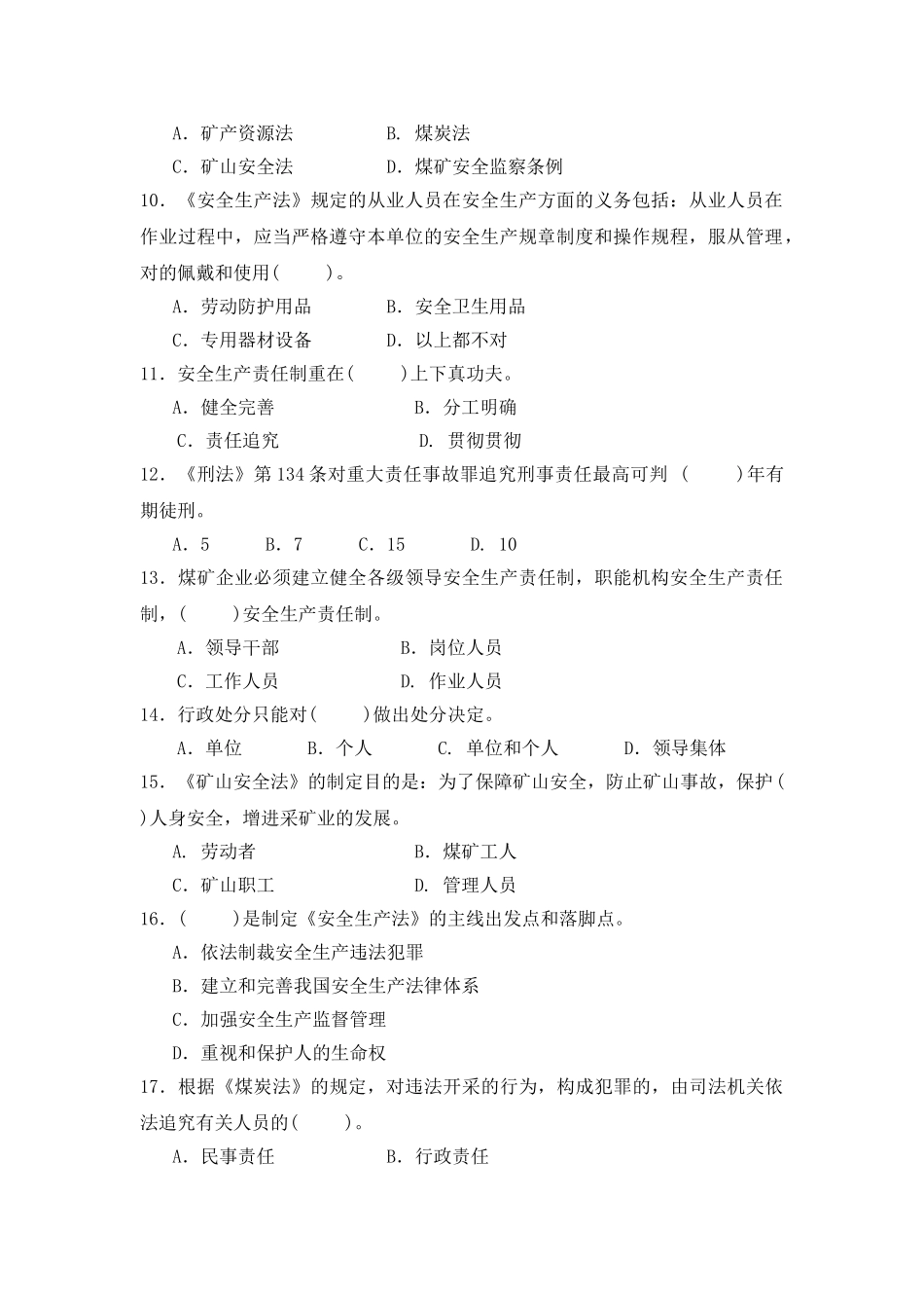 2025年安全检查工复训题库_第2页