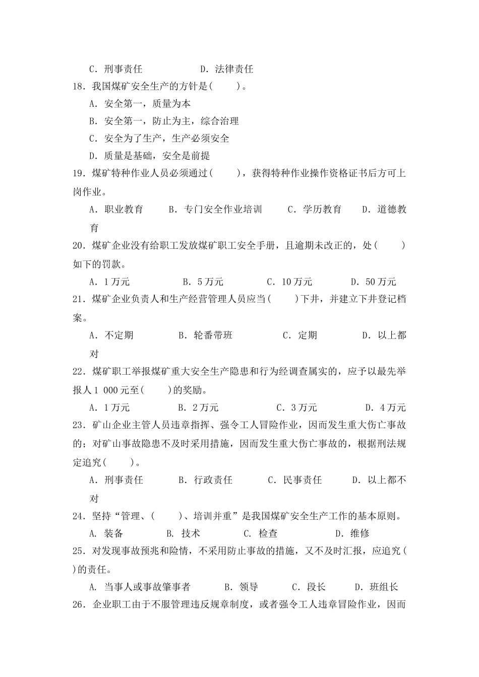 2025年安全检查工复训题库_第3页
