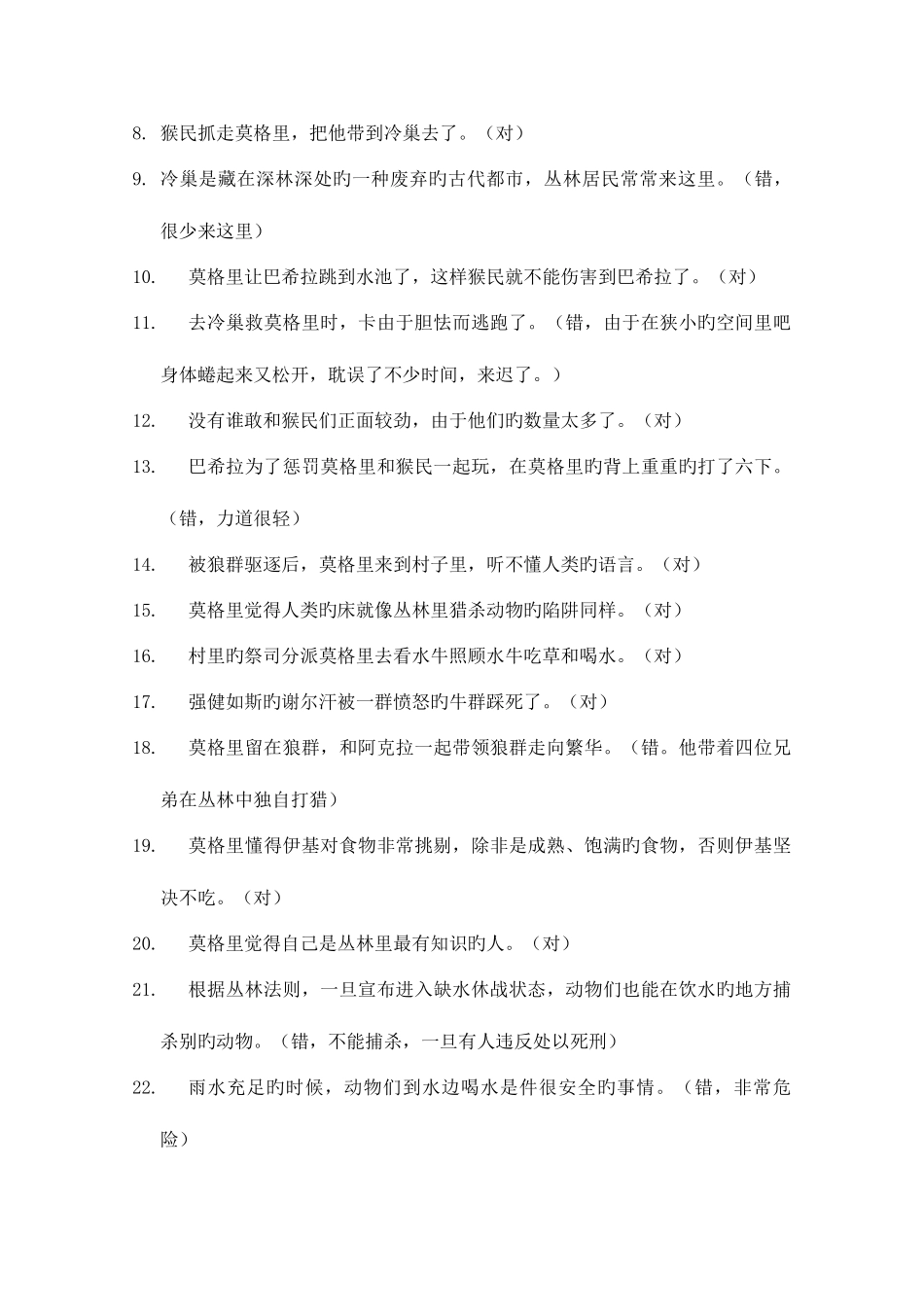 2025年丛林故事题库及答案_第3页